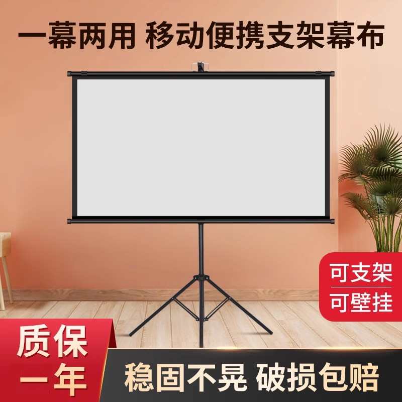 投影仪幕布72寸84寸100寸120寸150寸家用屏便携幕3D1080P简易高清移动壁挂户外办公三角支架便捷落地式移动幕