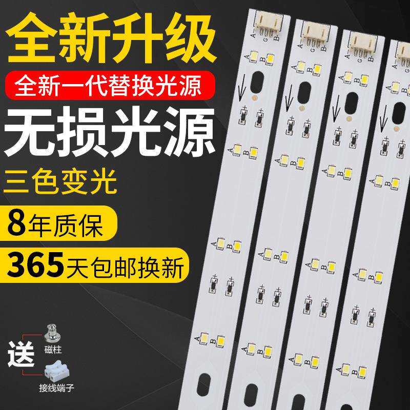 led吸顶灯灯条替换灯带客厅灯无损灯芯大灯家用三色长条光源配件