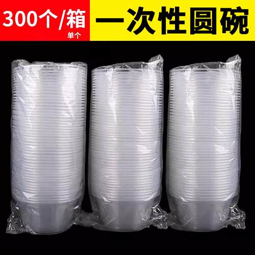 一次性碗家用塑料餐盒圆形带盖过年碗筷商用餐具冰粉碗打包盒饭盒