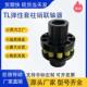 TL弹性套柱销联轴器45号钢ZL弹性注销齿式 联轴器