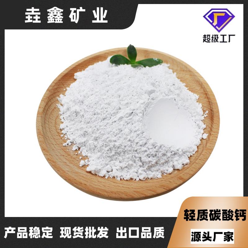 源头碳酸钙轻钙厂家直供轻质碳酸钙重质碳酸钙生石灰消石灰现货发