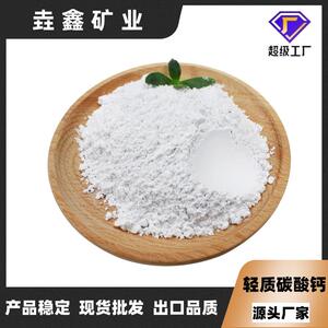 源头碳酸钙轻钙厂家直供轻质碳酸钙重质碳酸钙生石灰消石灰现货发