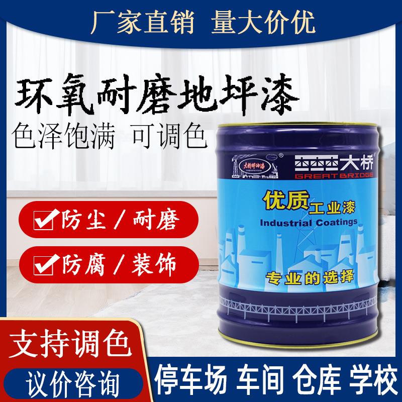 大桥油漆环氧地坪漆 耐磨防护翻新自流平水泥地面装饰涂料地坪漆