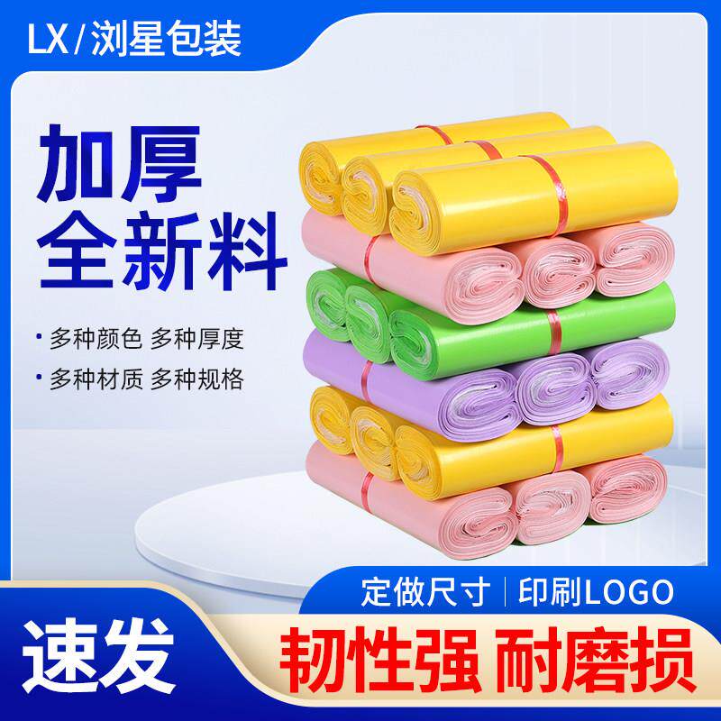 快递袋子打包袋彩色全新料自粘防水包装袋加厚定做物流中转邮寄袋