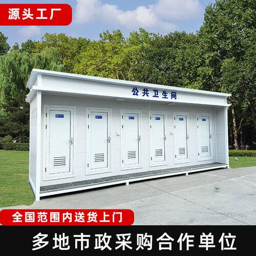 移动厕所户外环保公厕景区公共卫生间洗手间成品源头工厂一体式