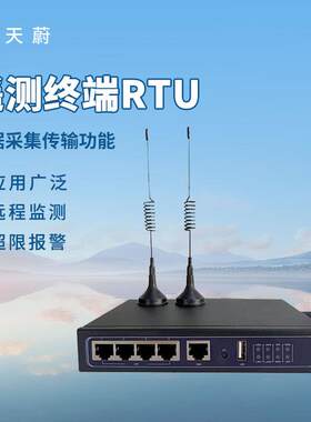 智能遥测终端机视频款遥测终端RTU设备水文雨量遥感检测设备厂家