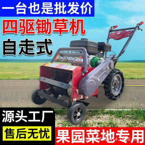 新款四驱自走式小型汽油除草机果园锄草松土碎草旋耕多功能