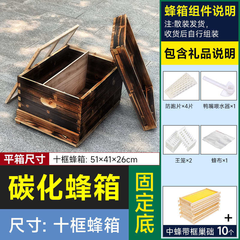 箱防虫养蜂蜂箱中平防腐蜂箱十框箱诱专用全套蜂七碳化框高杉木