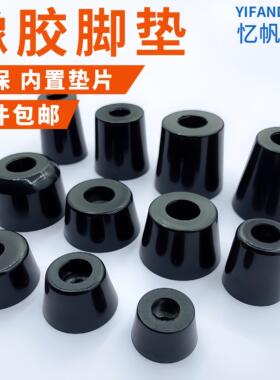 环保橡胶脚垫 桌椅家俱主机壳仪器锥形机脚 减震橡胶圆形垫脚ROHS