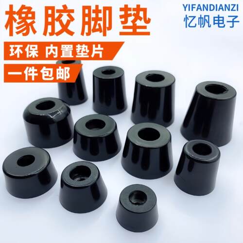 环保橡胶脚垫 桌椅家俱主机壳仪器锥形机脚 减震橡胶圆形垫脚ROHS