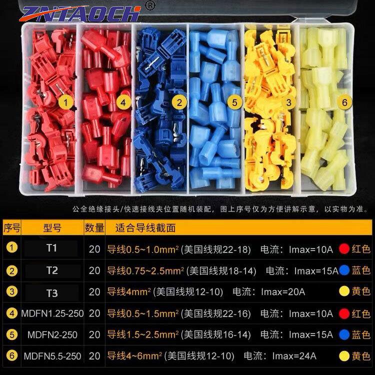 120只盒装T型免破线快速接线端子铜连接器绝缘电线分线器接头卡子