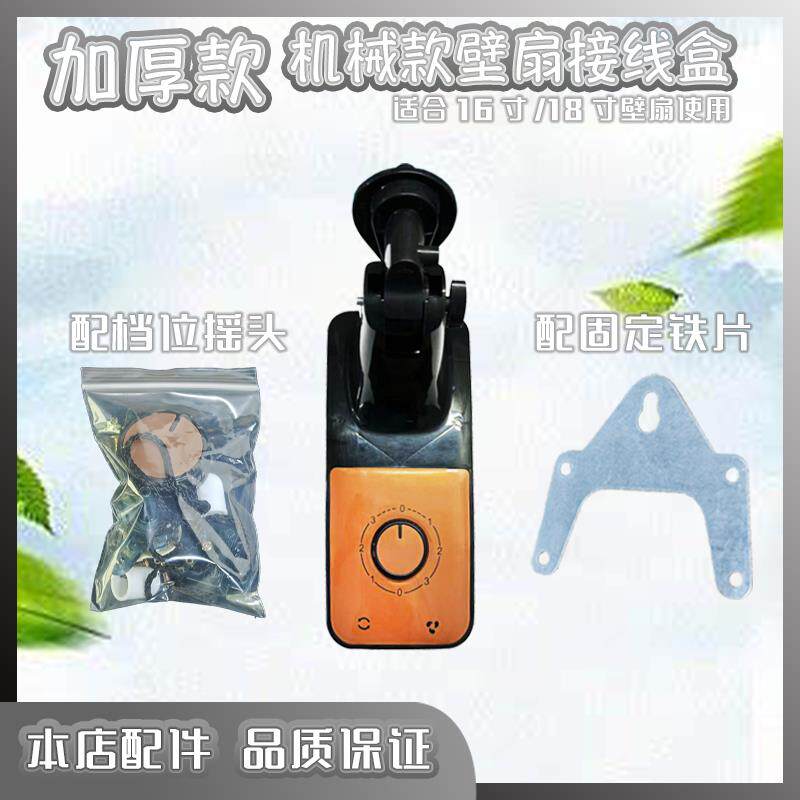 壁扇挂壁式电风扇接线盒挂墙扇外壳改装开关盒接线盒箱体配件黑色
