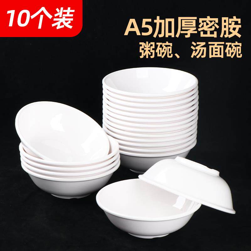 20个装密胺A5加厚仿瓷白色塑料反口碗商用汤面粥豆浆胡辣汤碗专用