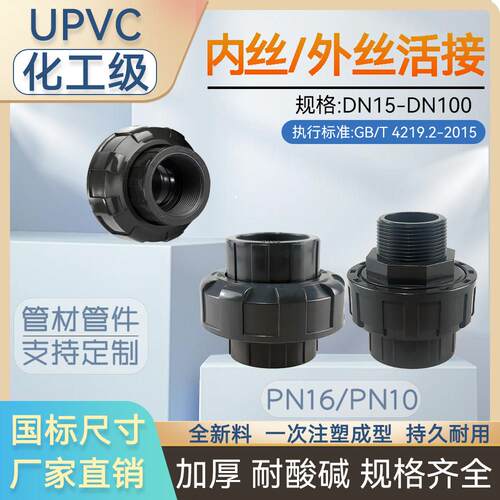 南亚华亚UPVC活接油任承插内接由令国标给水工业化工管件塑料配件