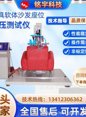 沙发耐久性综合疲劳试验机软体沙发家具寿命跌落强度试验机