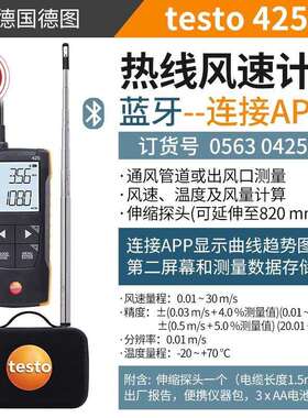 德图testo425热式风速仪TESTO416/417叶轮高精度数字风速风量仪