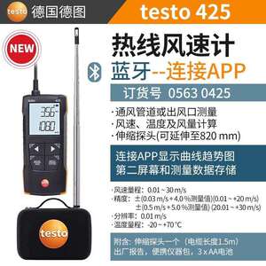 德图testo425热式风速仪TESTO416/417叶轮高精度数字风速风量仪