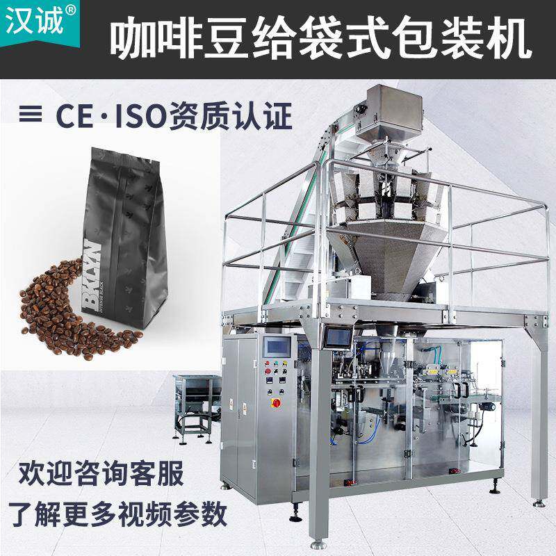 八边封可可豆包装机电子秤定量颗粒包装设备咖啡豆给袋式包装机