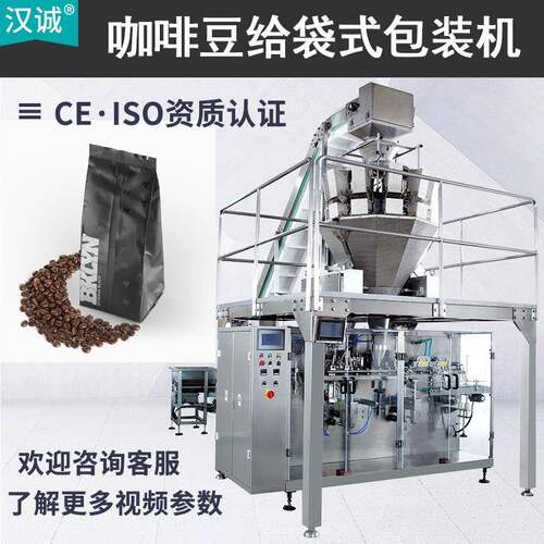 八边封可可豆包装机电子秤定量颗粒包装设备咖啡豆给袋式包装机