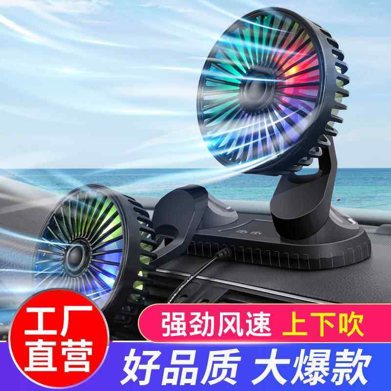 车载电风扇12v汽车用小风扇出风口24v大货车空调制冷强力降温台式