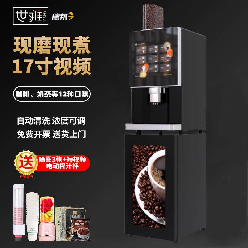 现磨咖啡机商用全自动多功能便利店办公室无人自助扫码售卖机