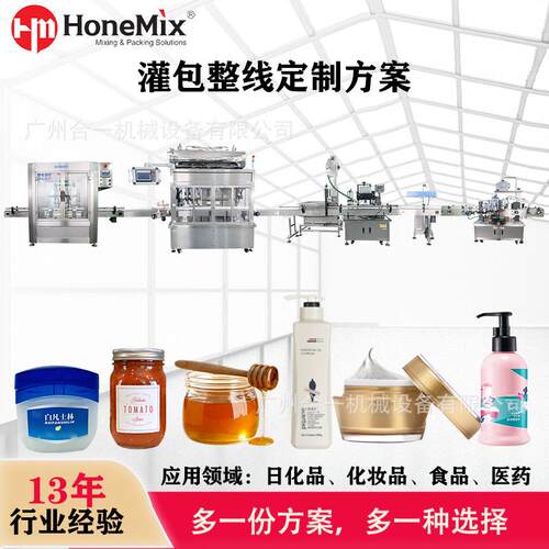 化妆品日化膏体整线生产设备全自动液体洗衣液沐浴露洗发水罐装机