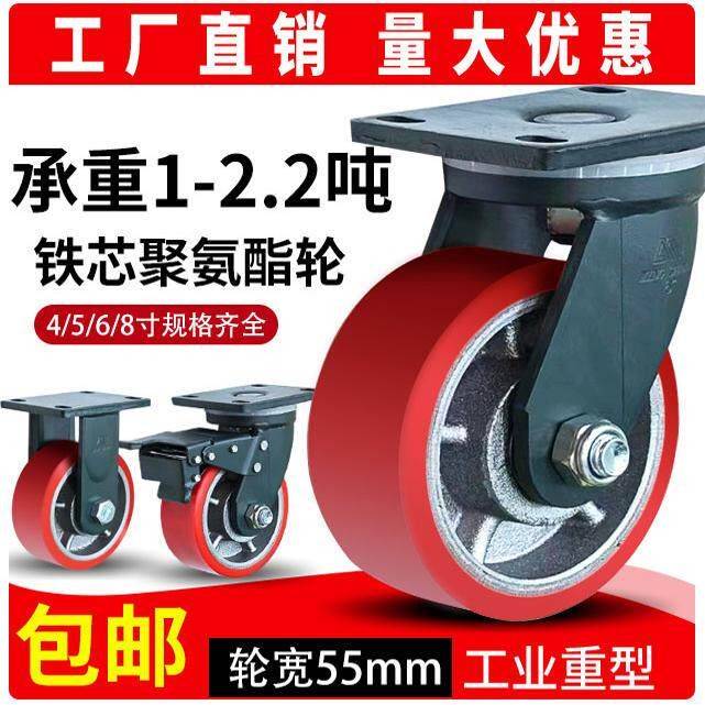 4568寸超重型万向轮工业重型铸铁铁芯PU聚氨酯承重设备推车脚轮子