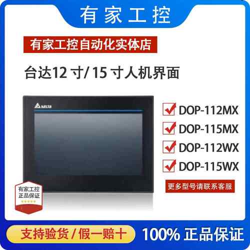 台达触控屏幕/人机界面12寸15寸DOP-112WX/DOP-112MX/115WX/115MX