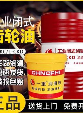 工业闭式齿轮油L-CKD220中重负荷齿轮油16LCKC320机械设备油200升
