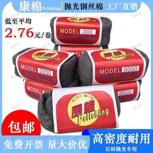 钢丝棉金属抛光棉钢丝绒拉丝大理石石材瓷砖玻璃打磨铁棉花0000号