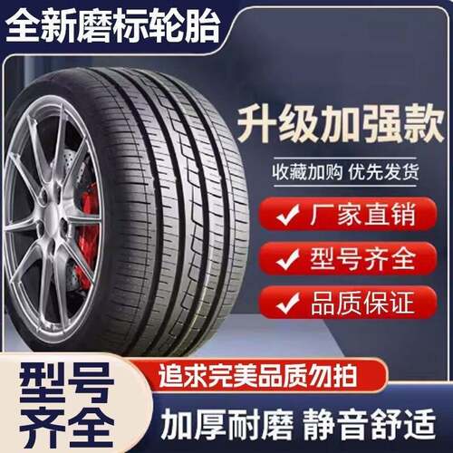 全新磨标轮胎轿车厢型车SUV越野车1314151617181920 404550556065