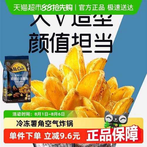 新疆包邮麦肯冷冻薯条大V脆脆冷冻半成品薯角空气炸锅食材西餐油