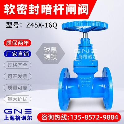Z45X/Z41X-16Q软密封暗杆闸阀弹性座封明杆闸阀球墨铸铁法兰阀门