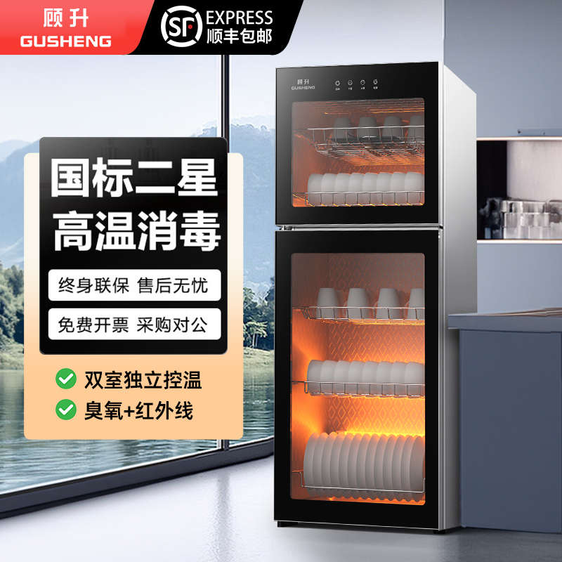 顾升消毒柜家用大容量免沥水高温立式消毒柜二星级家用消毒碗柜
