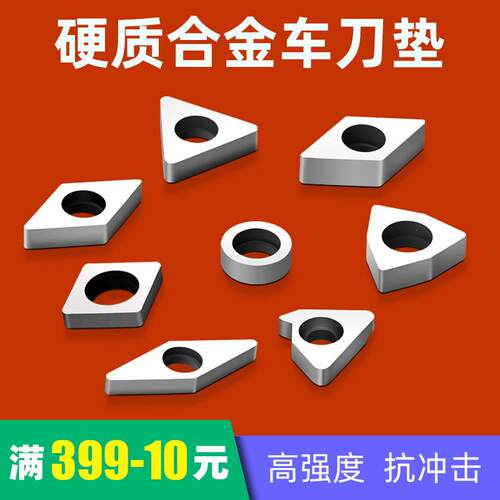 数控车刀刀垫桃形菱型三角形外圆螺纹刀杆垫片MC1204MT1603MW0804