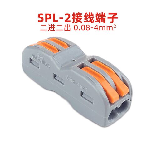 接线端子软硬线SPL-2大电流LT222连接器串联二进二出 快速接线盒