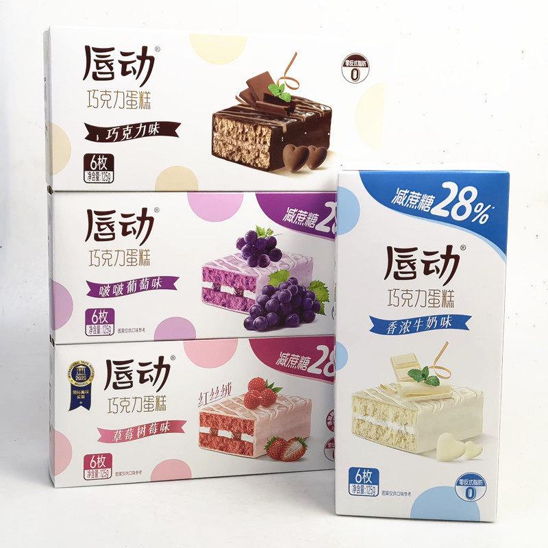 新货唇动红丝绒涂层蛋糕草莓巧克力葡萄夹心西式糕点休闲零食早餐