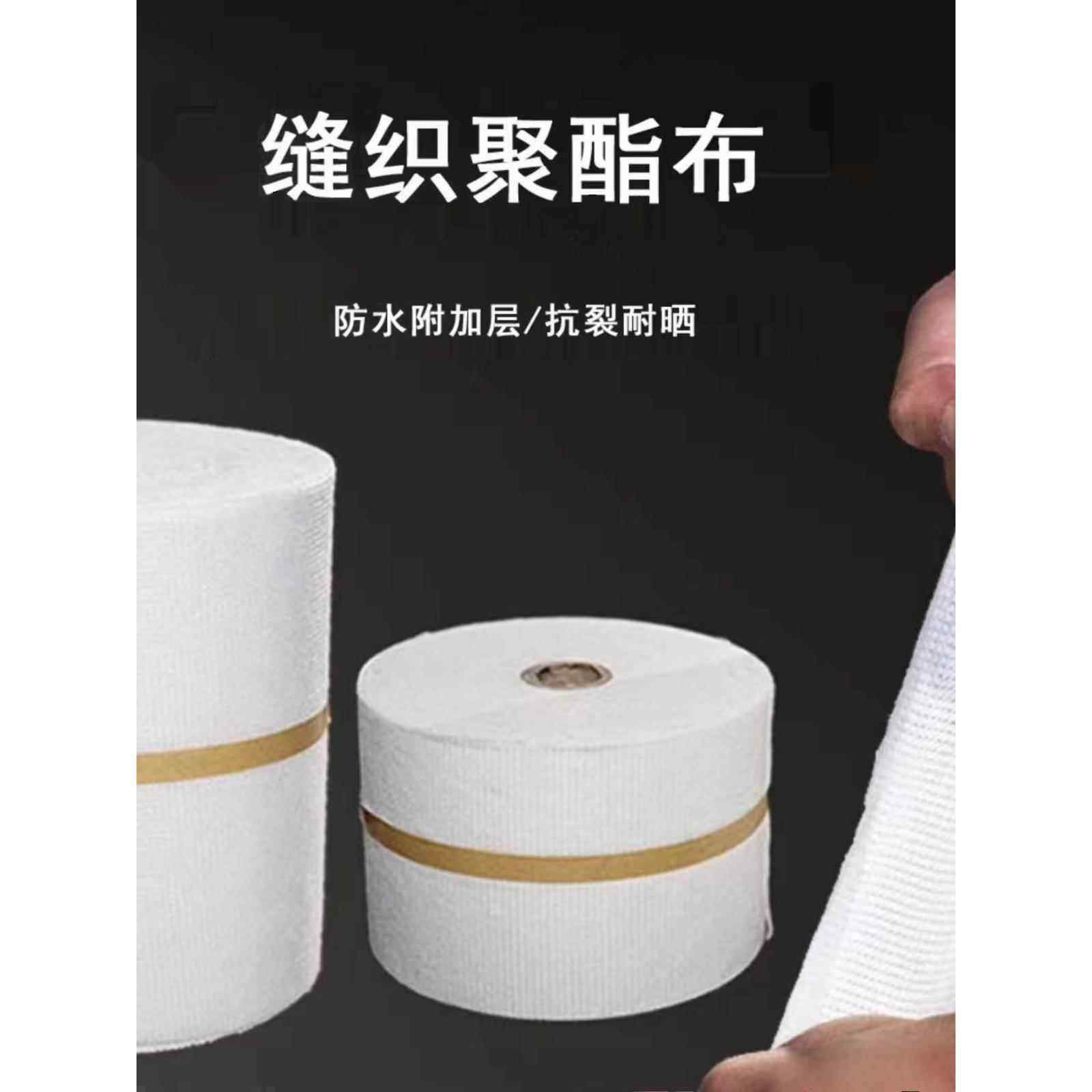 聚酯布聚酯纤维无纺布防水涂料专用屋顶地面彩钢瓦裂缝修补防水布