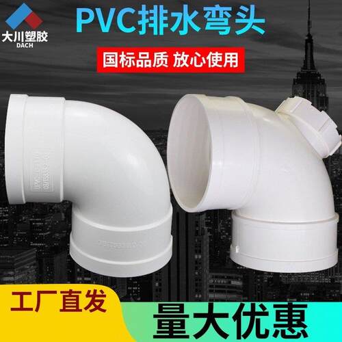 pvc弯头排水管90度弯头带检口门弯50 75 110下水管直角接头配件