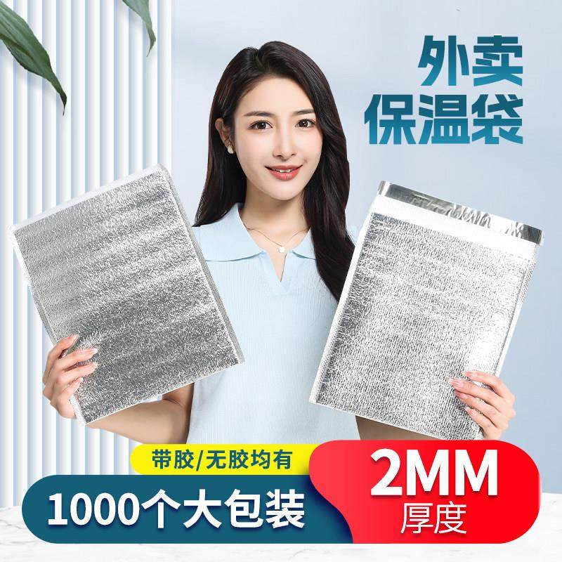 外卖保温袋自封口带胶隔热防水铝箔烧烤海鲜打包一次性冷藏大包袋,餐饮具,保温袋,淘宝优惠券,粉丝福利购,淘宝优惠卷