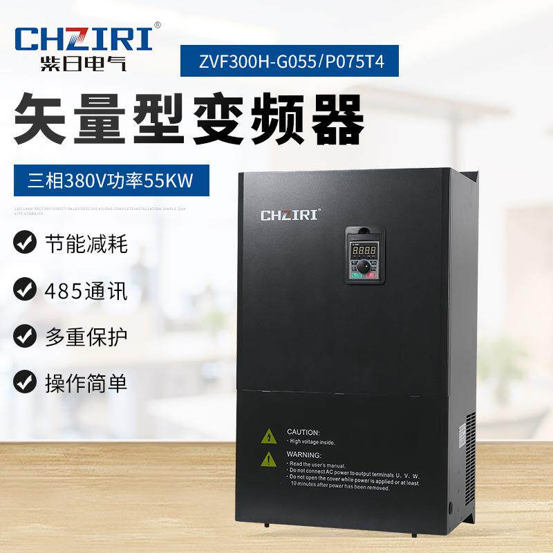 紫日矢量变频器三相80V55kw重载型水泵风机注塑机控制器