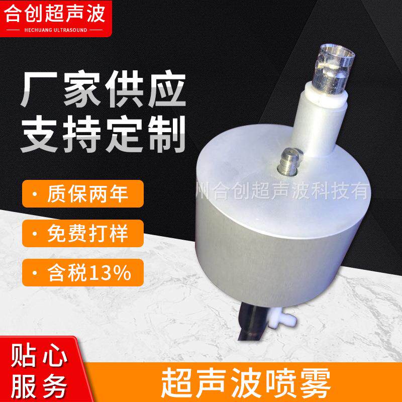 厂家定制雾化干燥超声波设备超声波喷雾雾化喷涂超声波装置