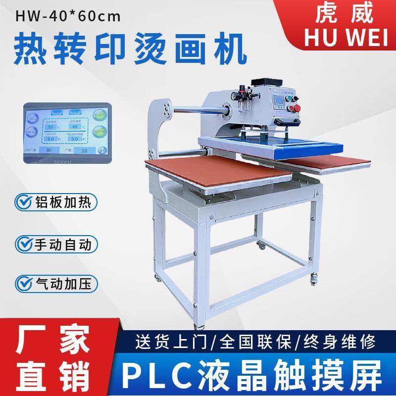 自动滑式气动双工位热压烫画机高压平板热转印机成衣压烫机烫钻机