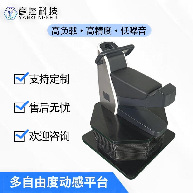 多自由度运动平台影院动感座椅驾驶模拟游乐设备体感平台
