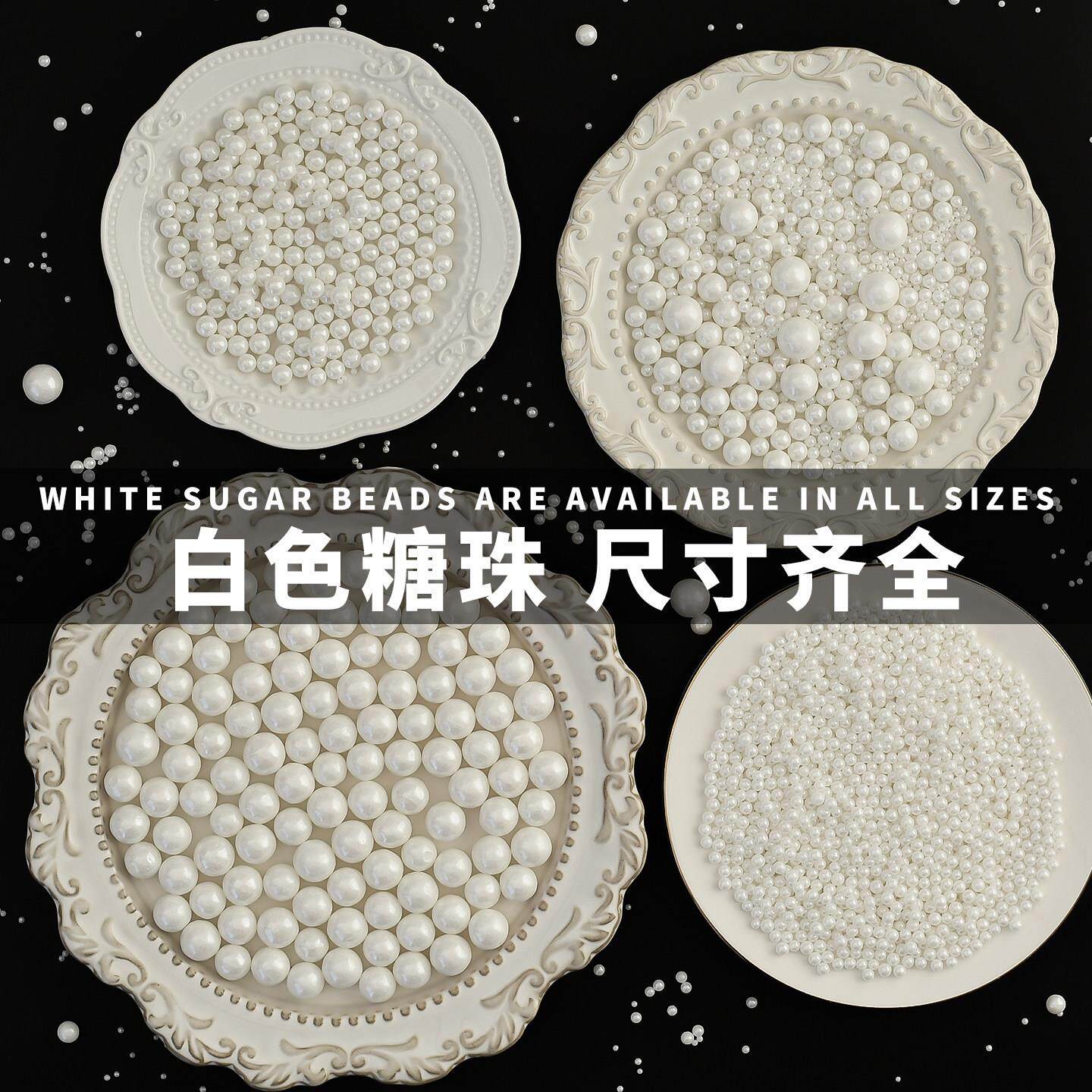 新年白色糖珠烘培蛋糕装饰品珍珠糖白珠圆珠糖彩珠冰淇淋装饰原料