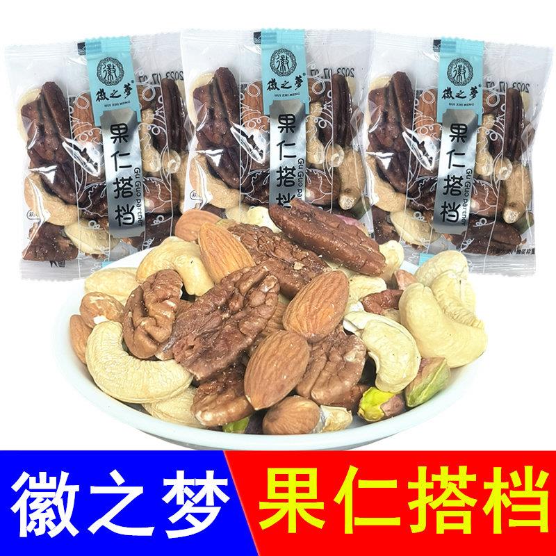 徽之梦果仁搭档巴旦木开心果碧根果仁腰果坚果炒货小包装休闲零食