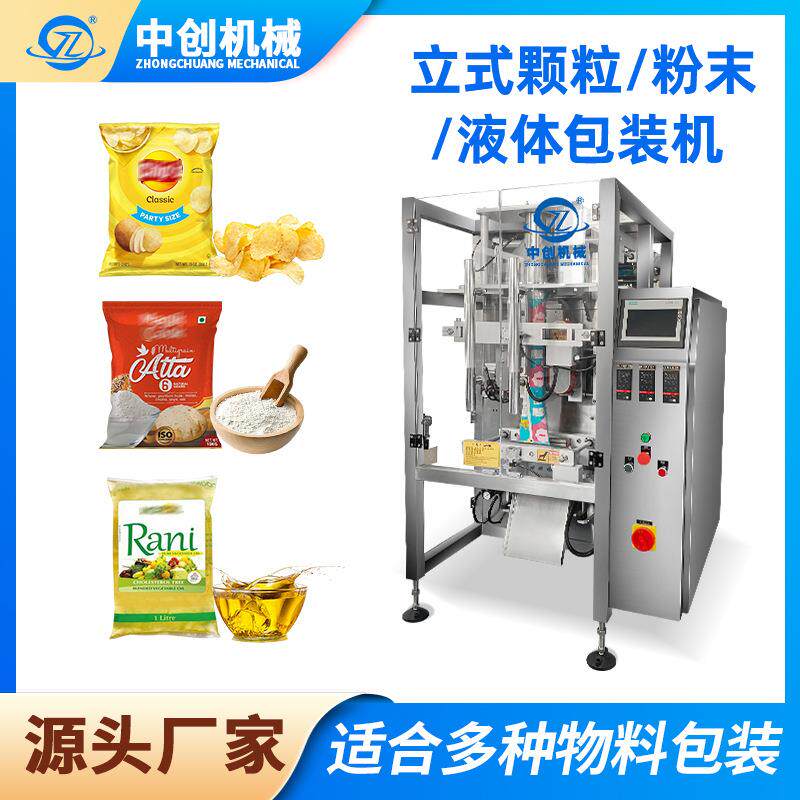 翻领立式包装机背封袋食品机械设备全自动酱料颗粒粉末液体包装机
