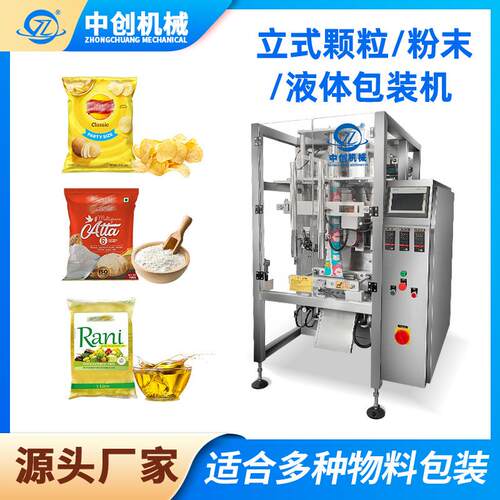 翻领立式包装机背封袋食品机械设备全自动酱料颗粒粉末液体包装机