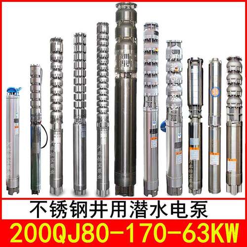 200QJ80-170/10不锈钢潜水电泵耐腐蚀立式多级不锈钢深井泵