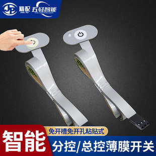 LED薄膜開關(guān)柔性智能家居衣櫥柜燈燈帶按鍵面板單鍵觸摸感應(yīng)開關(guān)